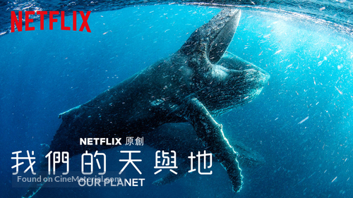 &quot;Our Planet&quot; - Taiwanese Movie Poster