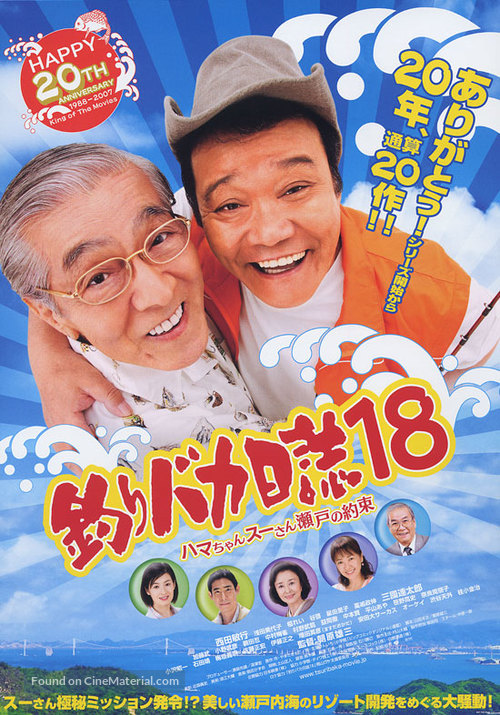 Tsuribaka Nisshi 18 - Japanese poster