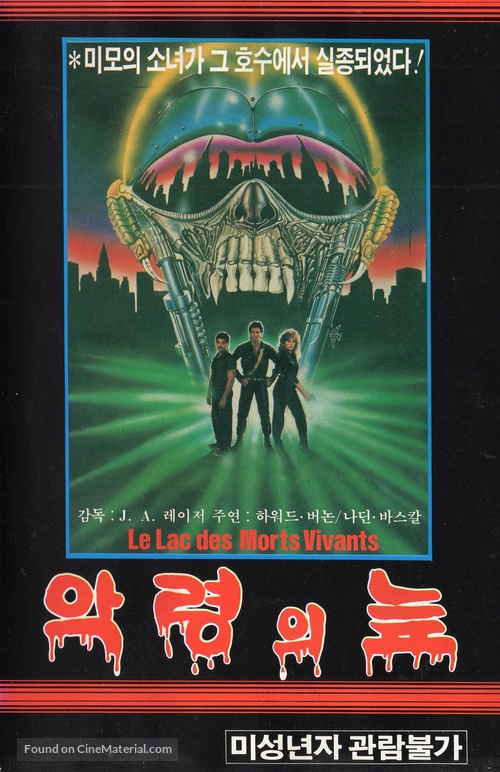 Le lac des morts vivants - South Korean VHS movie cover