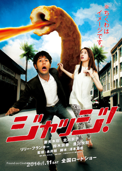 Judge! - Japanese Movie Poster