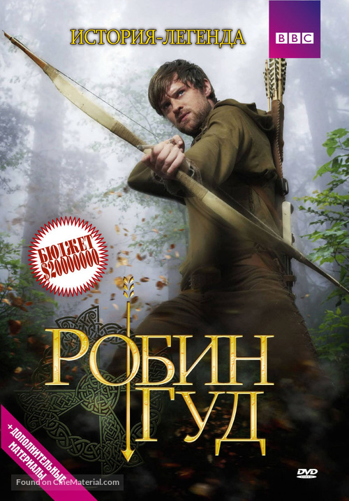 &quot;Robin Hood&quot; - Russian DVD movie cover