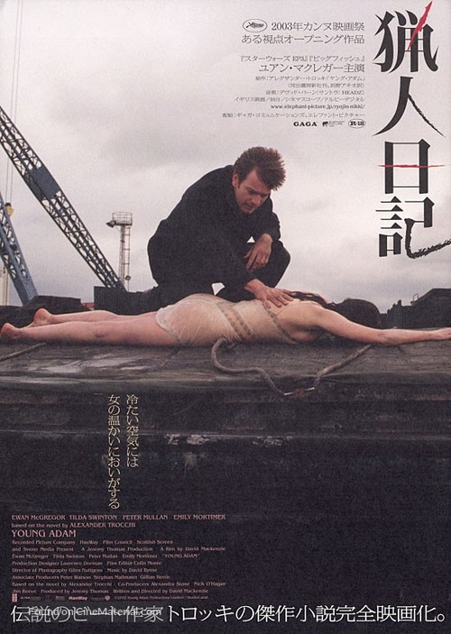 Young Adam - Japanese Movie Poster