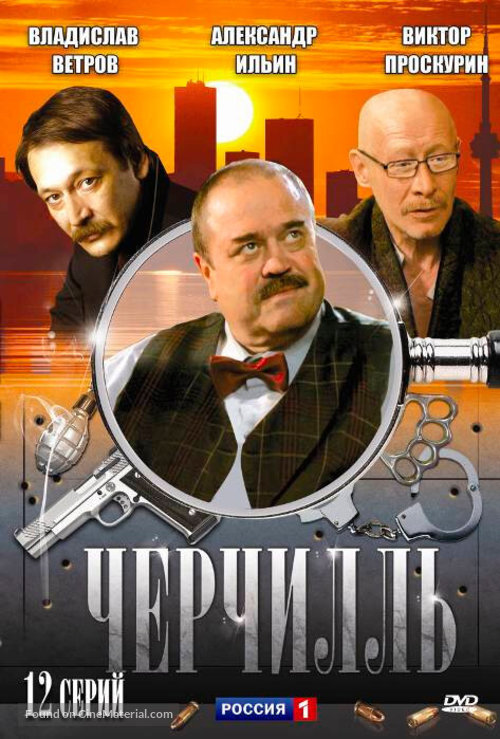 &quot;Cherchill&quot; - Russian Movie Poster