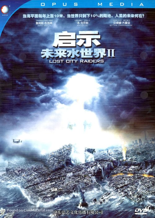 Lost City Raiders - Chinese Movie Cover