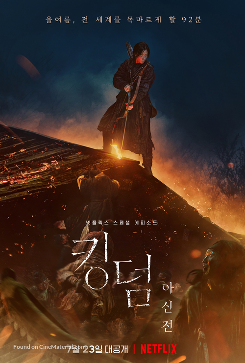 Kingdom: Ashin of the North - South Korean Movie Poster