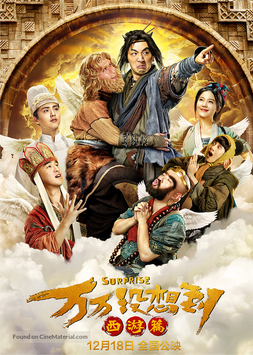 Wan wan mei xiang dao - Chinese Movie Poster