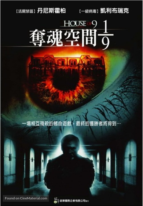 House of 9 - Taiwanese Movie Cover