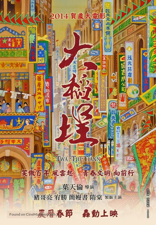 Twa-Tiu-Tiann - Taiwanese Movie Poster