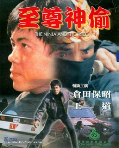 Zhi zun shen tou - Hong Kong Movie Cover