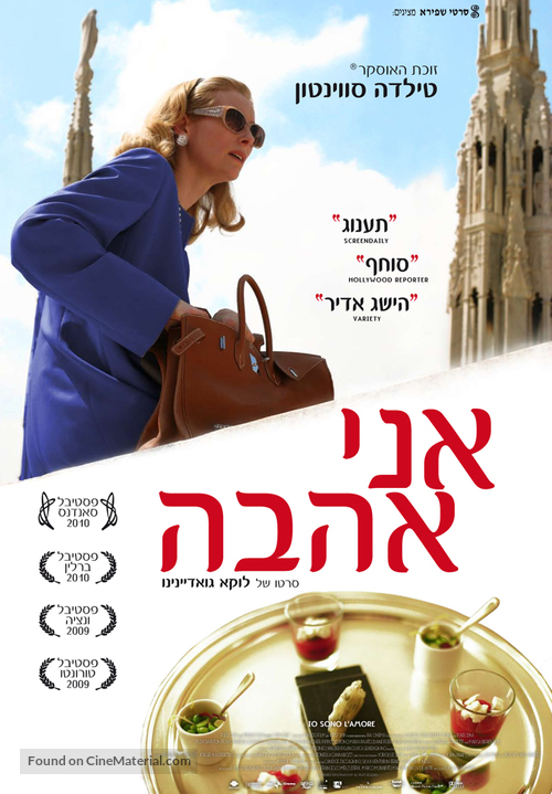 Io sono l&#039;amore - Israeli Movie Poster