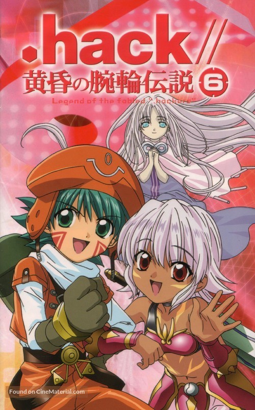 &quot;.hack//Tasogare no udewa densetsu&quot; - Japanese Movie Cover