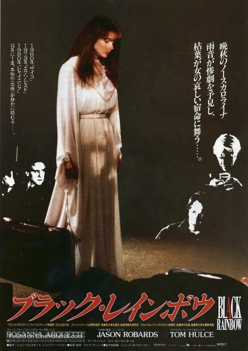 Black Rainbow - Japanese Movie Poster