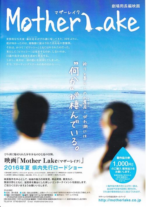 Mother Lake - Japanese Movie Poster