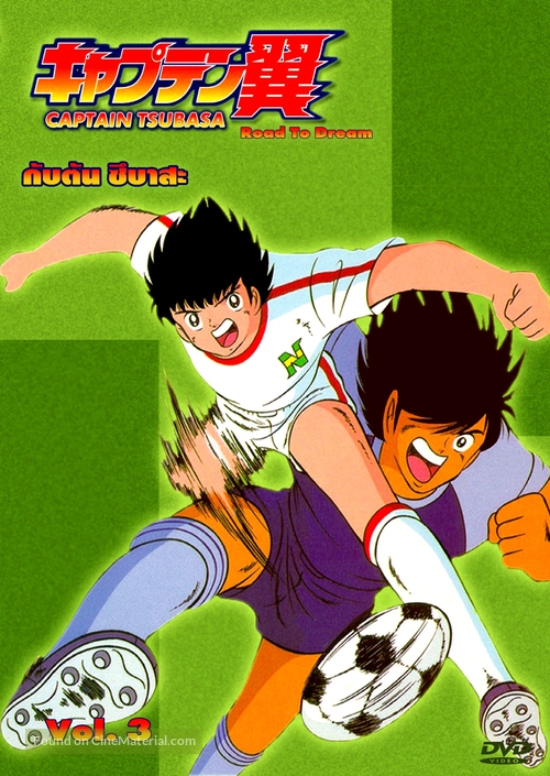 &quot;Captain Tsubasa&quot; - Thai DVD movie cover