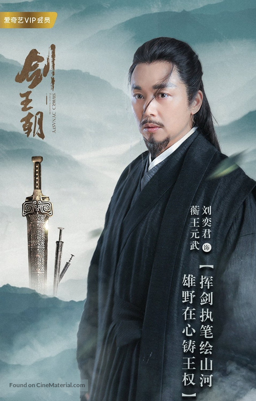 &quot;Jian Wang Chao&quot; - Chinese Movie Poster