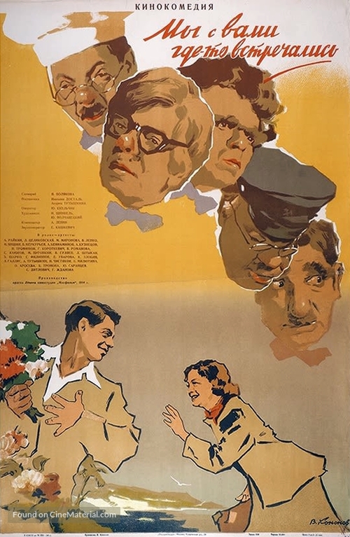 My s vami gde-to vstrechalis - Soviet Movie Poster