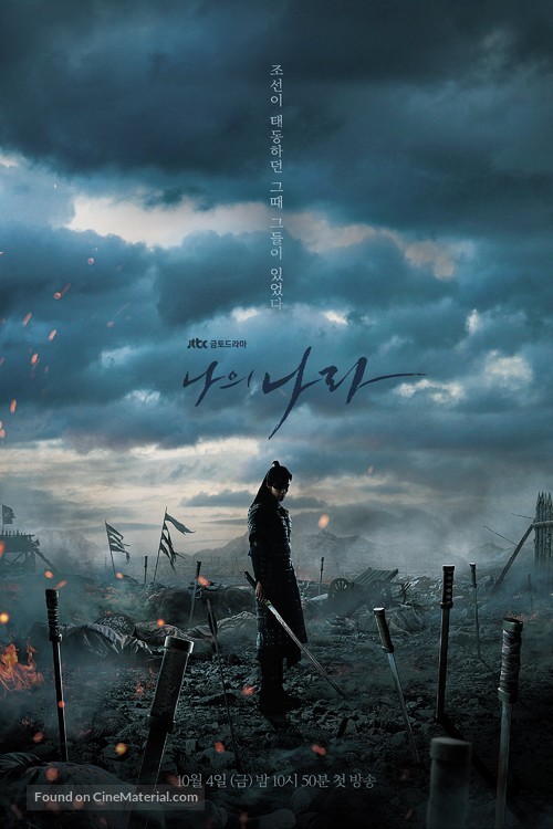 &quot;Naui Nara&quot; - South Korean Movie Poster