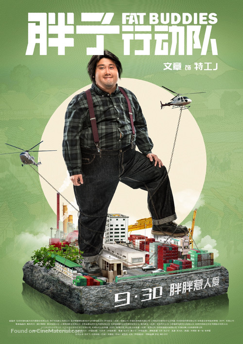 Fat Buddies - Chinese Movie Poster