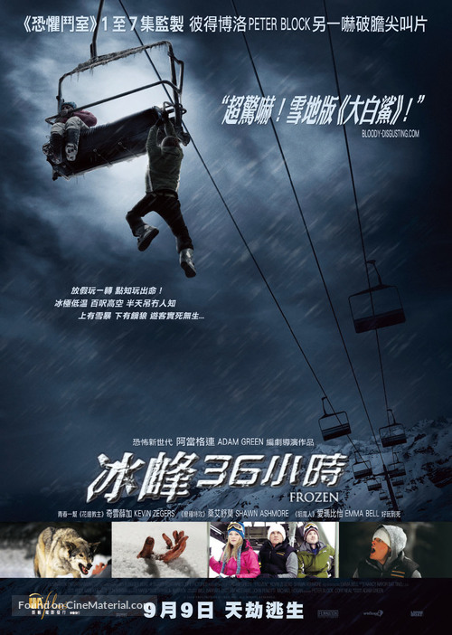 Frozen - Hong Kong Movie Poster