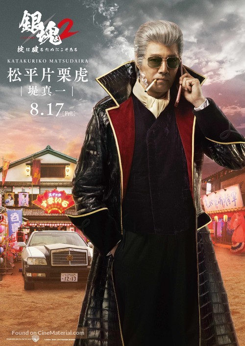 Gintama 2 - Japanese Movie Poster