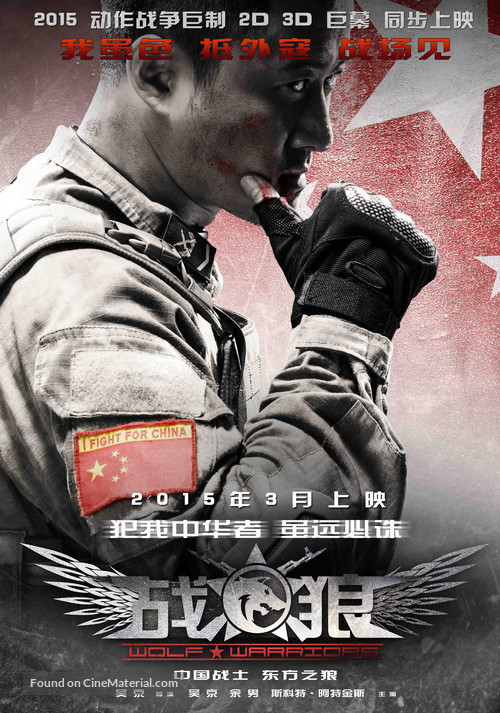 Wolf Warrior - Chinese Movie Poster