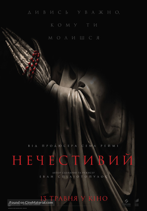 The Unholy - Ukrainian Movie Poster