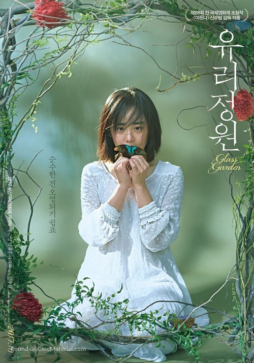 Glass Garden - South Korean Movie Poster