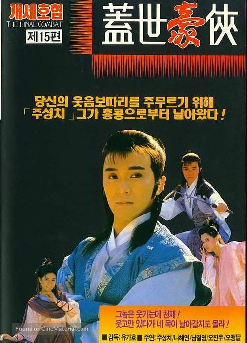 &quot;Koi saai ho haap&quot; - South Korean poster