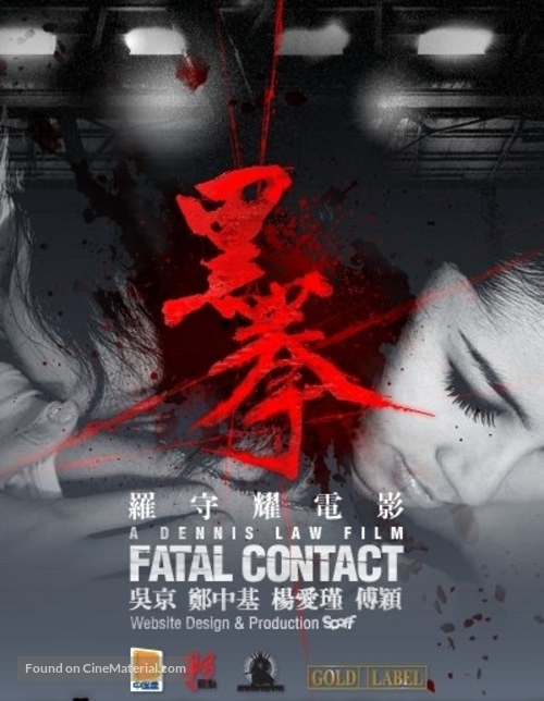 Fatal Contact - Hong Kong Movie Poster