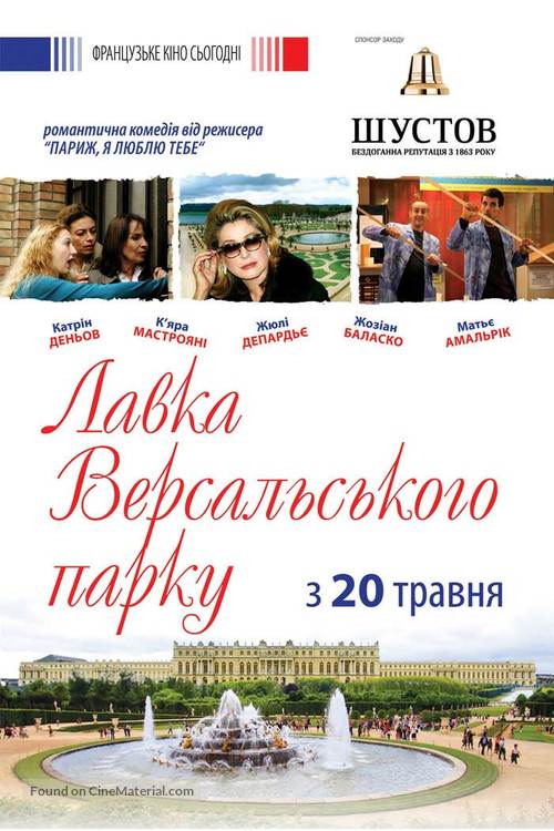 Bancs publics (Versailles rive droite) - Ukrainian Movie Poster