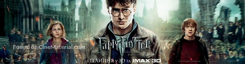 Harry Potter and the Deathly Hallows - Part 2 - Ukrainian Movie Poster