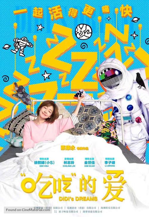 DiDi&#039;s Dreams - Taiwanese Movie Poster