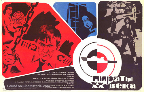 Piraty XX veka - Soviet Movie Poster