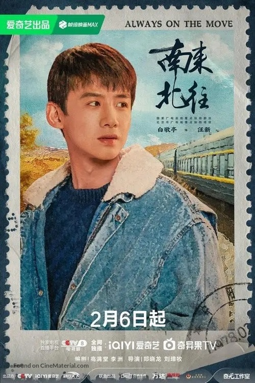 &quot;Nan lai bei wang&quot; - Chinese Movie Poster