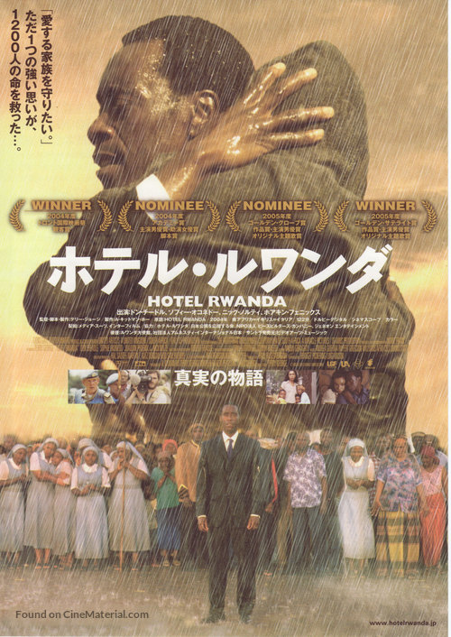 Hotel Rwanda - Japanese Movie Poster