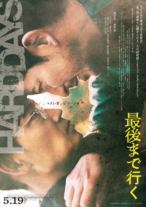 Saigo made Iku - Japanese Movie Poster