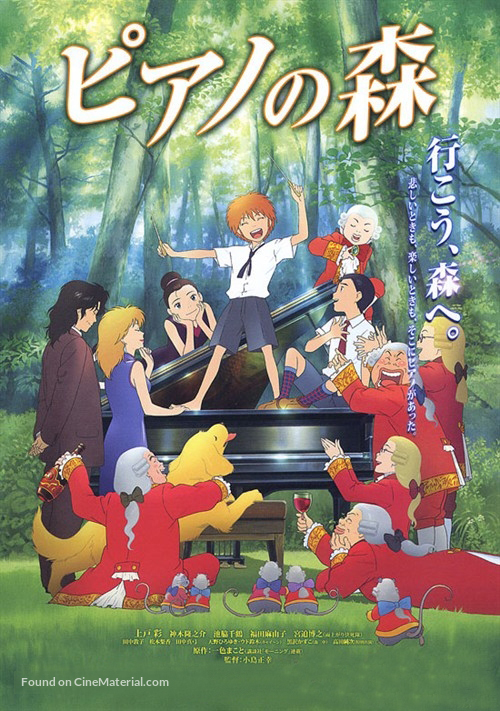 Piano no mori - Japanese Movie Poster
