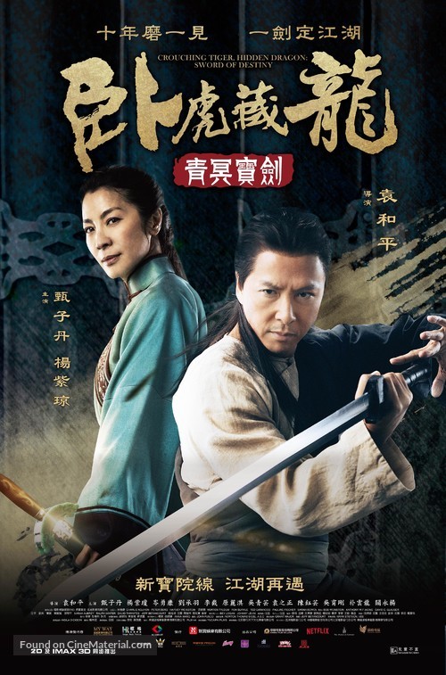 Crouching Tiger, HIdden Dragon: Sword of Destiny - Hong Kong Movie Poster