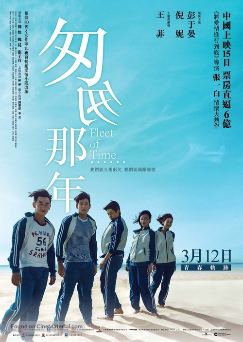 Cong cong na nian - Hong Kong Movie Poster