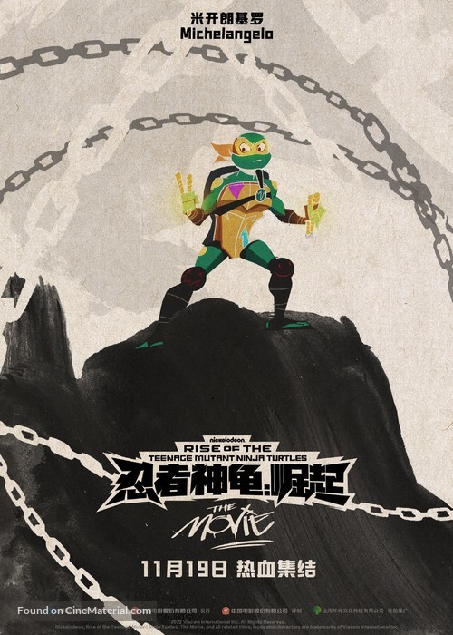 Rise of the Teenage Mutant Ninja Turtles - Chinese Movie Poster