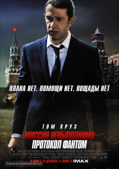 Mission: Impossible - Ghost Protocol - Russian Movie Poster