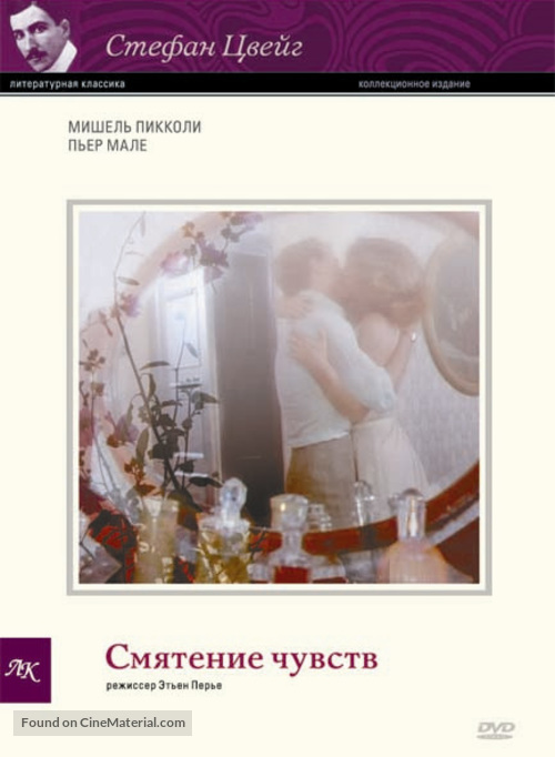 La confusion des sentiments - Russian DVD movie cover
