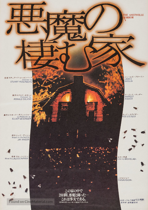 The Amityville Horror - Japanese Movie Poster