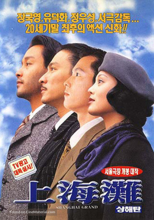 San seung hoi taan - Japanese Movie Poster