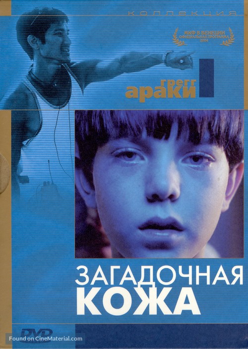 Mysterious Skin - Russian Movie Cover