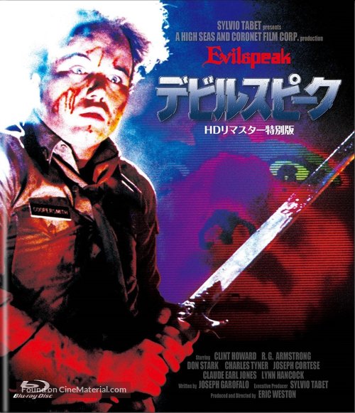 Evilspeak - Japanese Blu-Ray movie cover