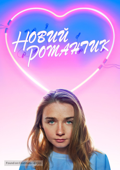 The New Romantic - Ukrainian Movie Cover