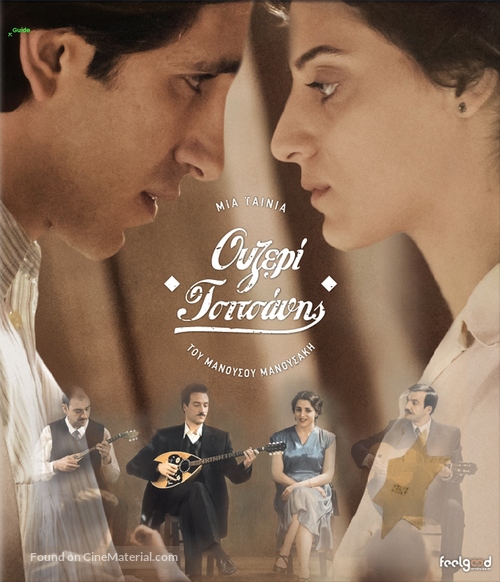Ouzeri Tsitsanis - Greek Blu-Ray movie cover