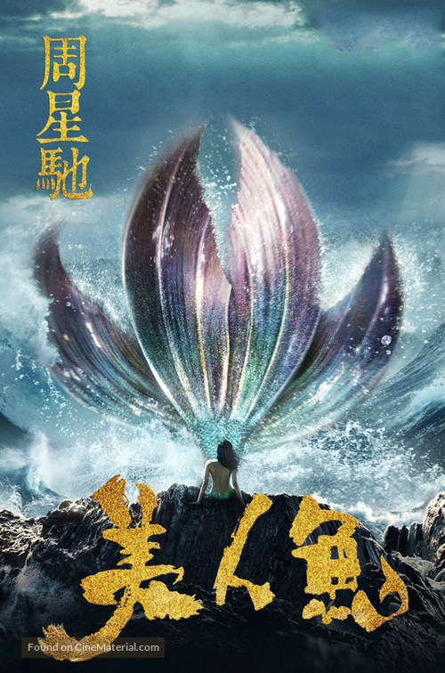 The Mermaid - Chinese Movie Poster