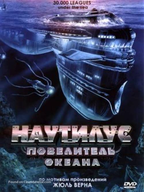 30,000 Leagues Under the Sea - Russian DVD movie cover